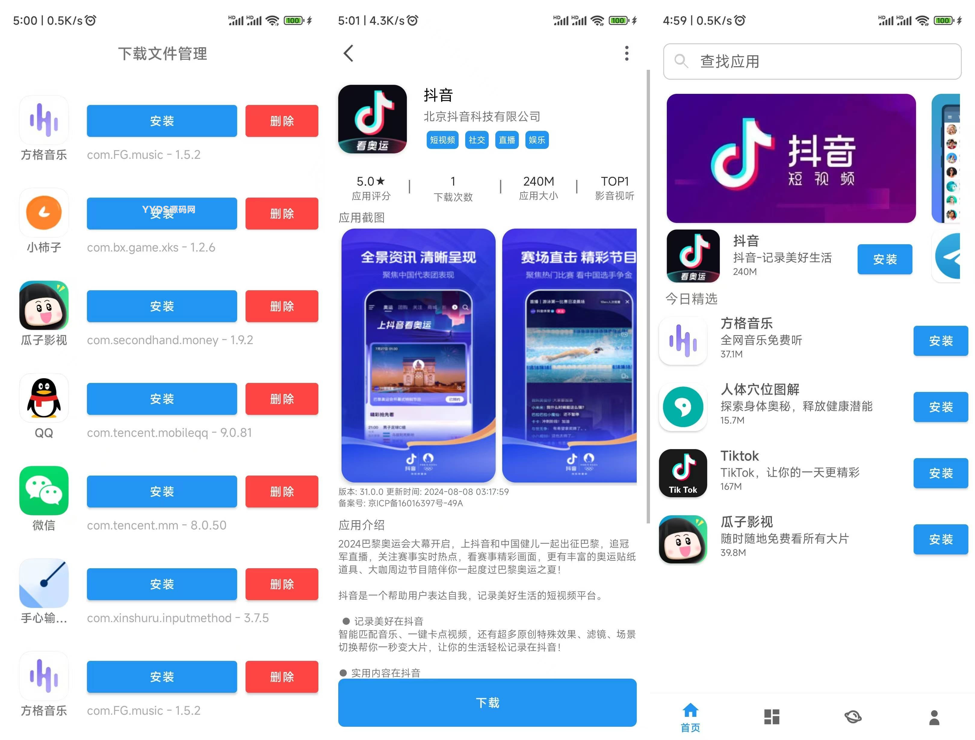 image.png 应用市场下载安装商店网站系统源码的系统源码分享-附带安装教程免费分享无任何套路