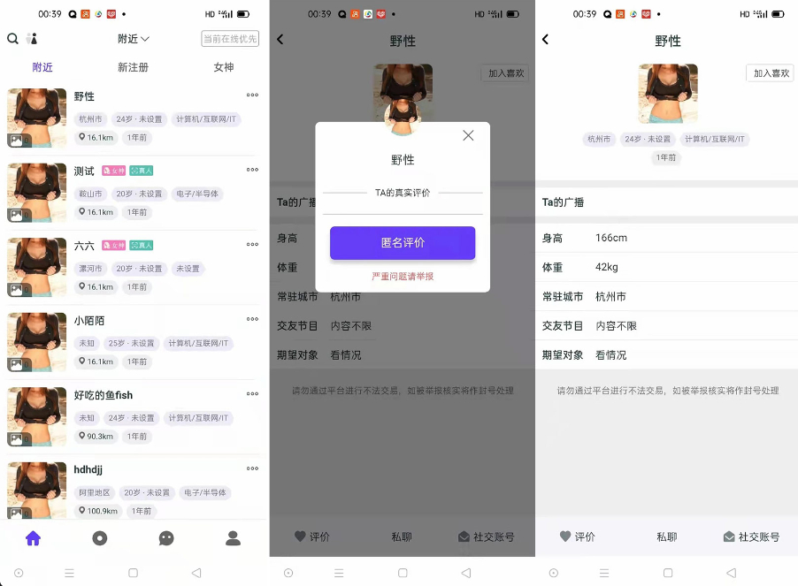 image.png 仿SOUL社交友附近人婚恋约仿陌陌APP系统源码
